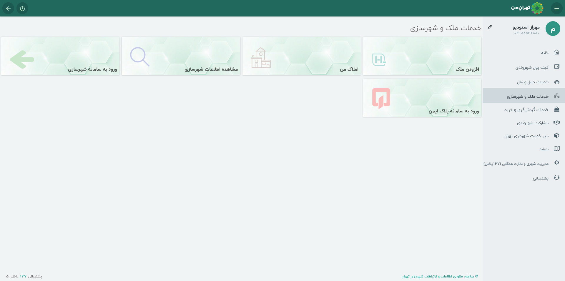 خدمات ملک و شهرسازی
