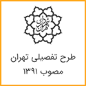 طرح تفصیلی 1391