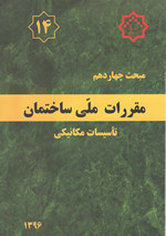 مبحث 14 مبحث 14