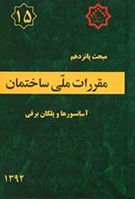 مبحث 15 مبحث 15