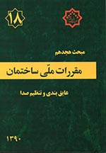 مبحث 18 مبحث 18