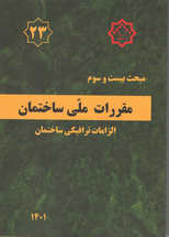 مبحث 23 مبحث 23