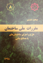 مبحث 8 مبحث 8